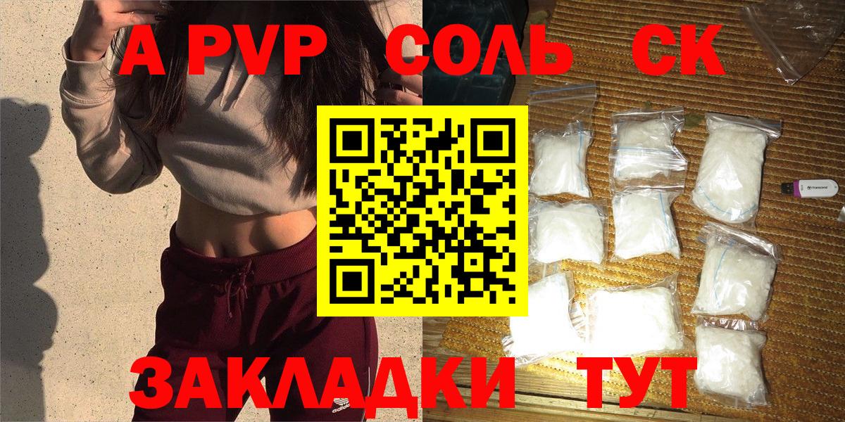 APVP Соль Бутурлиновка