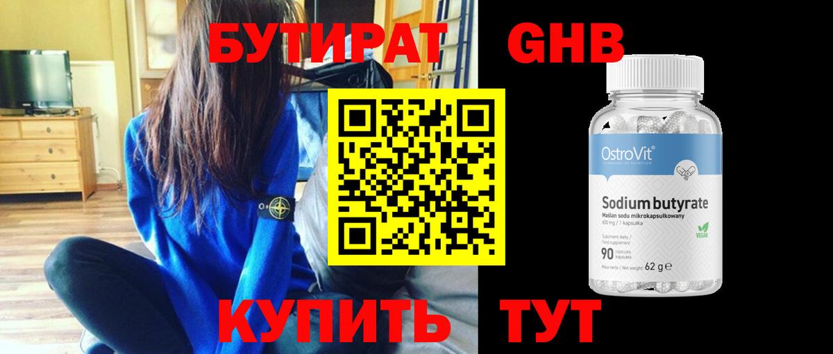 Бутурлиновка  Бутират бутандиол  Вход с VPN 