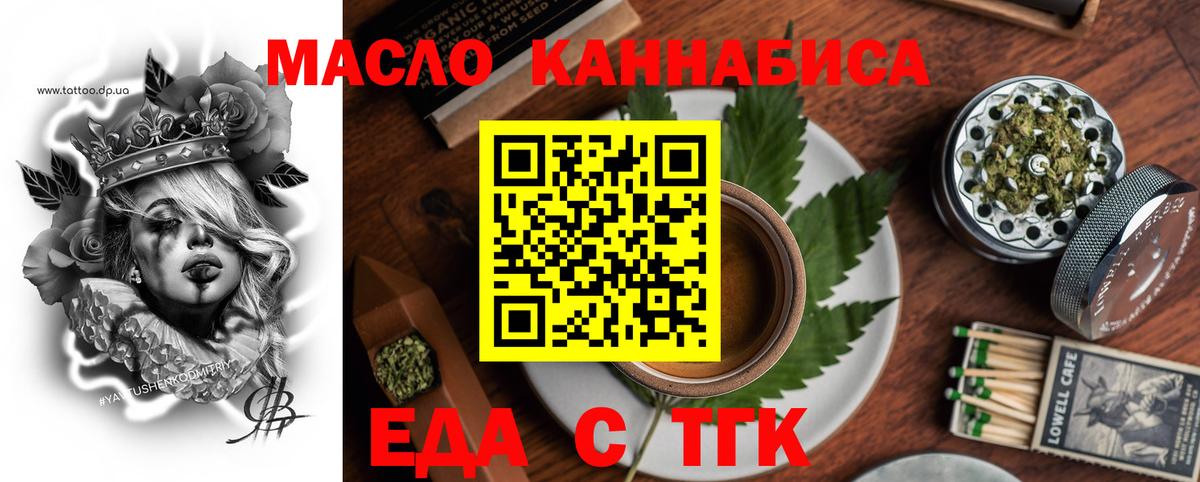 Еда ТГК конопля Бутурлиновка