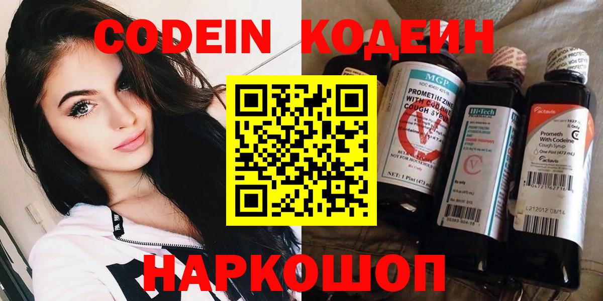 Кодеиновый сироп Lean напиток Lean (лин) Бутурлиновка