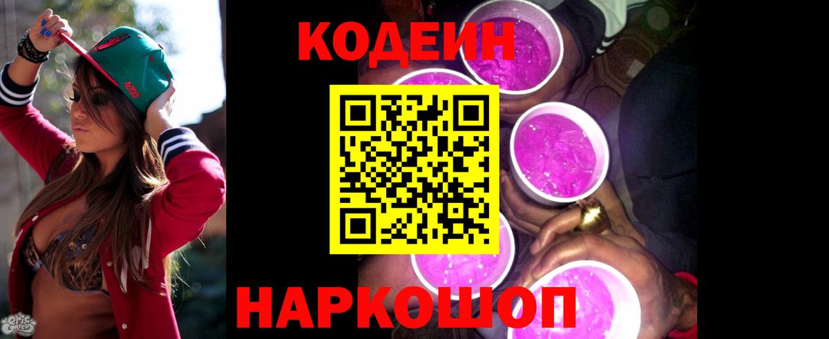 Бутурлиновка  Codein Purple Drank  Вход с VPN 