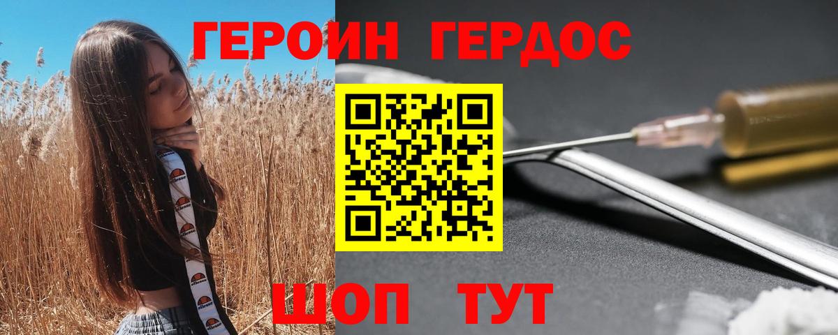 Бутурлиновка  ГЕРОИН хмурый  ГЕРОИН  Вход с VPN 