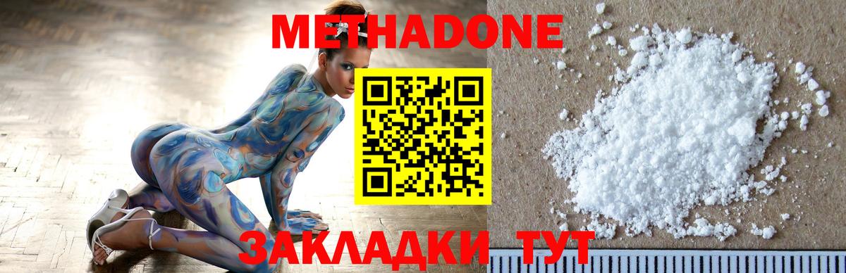 МЕТАДОН белоснежный Бутурлиновка